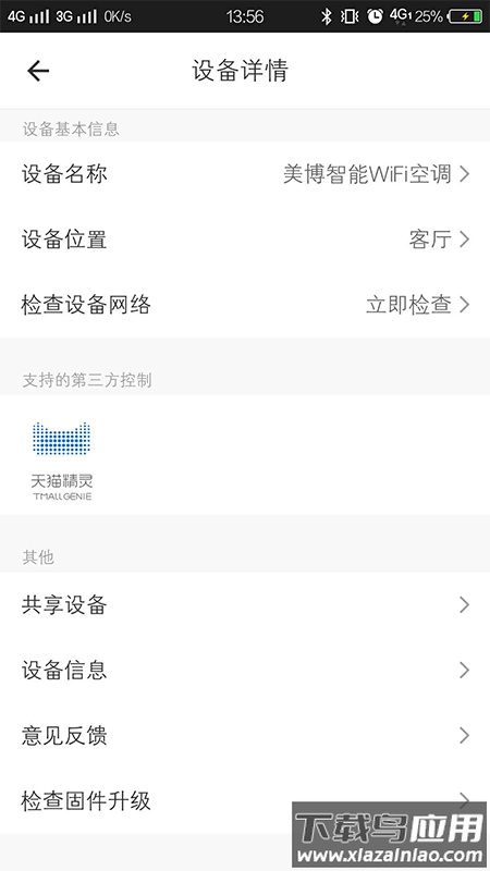 美博智能空调遥控器下载安装手机最新版截图4