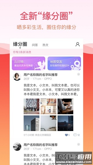 世纪佳缘网app官方版截图
