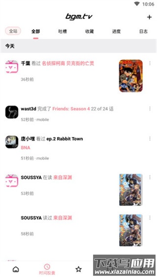 bangumi官方版最新版截图1