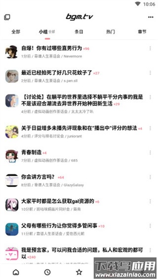 bangumi官方版最新版截图3