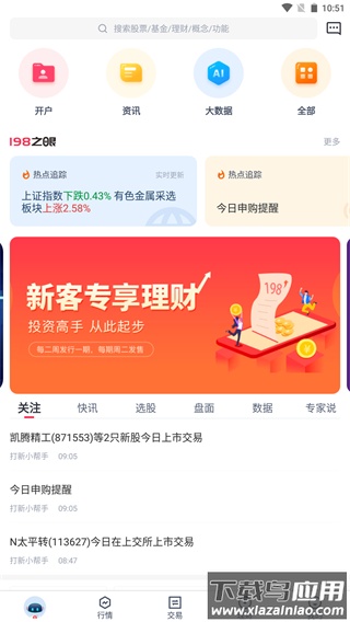 东兴证券app官方版截图1