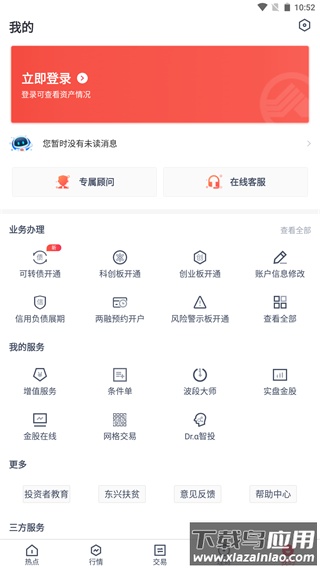 东兴证券app官方版截图5