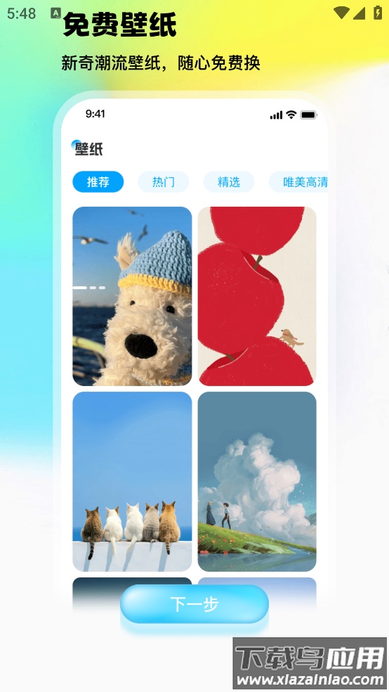 灵动鸟小组件app截图4