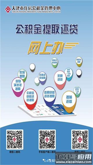 天津公积金app官方版截图