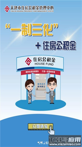 天津公积金app官方版截图