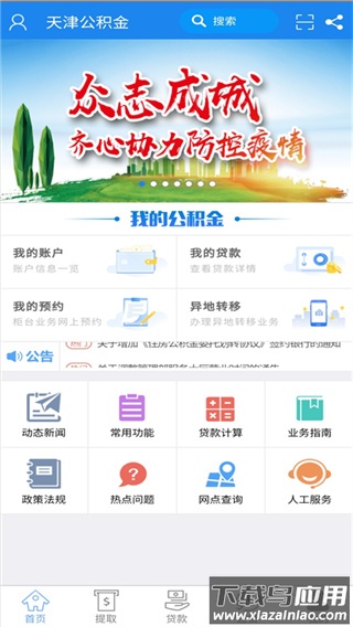 天津公积金app官方版截图