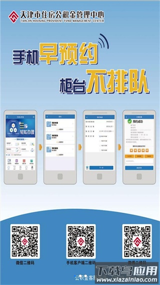 天津公积金app官方版截图