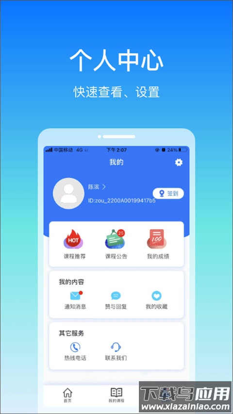 在浙学app官方版最新版截图2