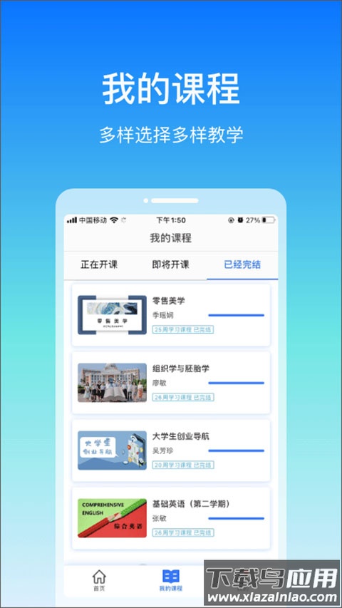 在浙学app官方版最新版截图3