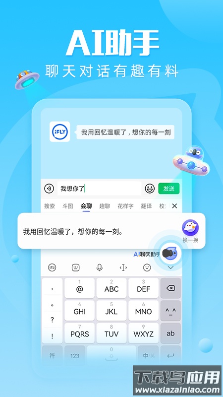 讯飞输入法下载安装2022最新版最新版截图1