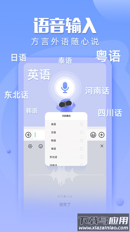 讯飞输入法下载安装2022最新版最新版截图2