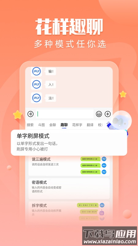 讯飞输入法下载安装2022最新版最新版截图3
