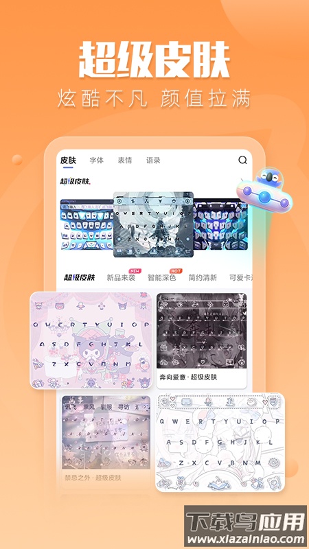 讯飞输入法下载安装2022最新版最新版截图4