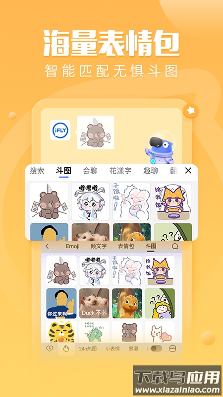 讯飞输入法下载安装2022最新版最新版截图5