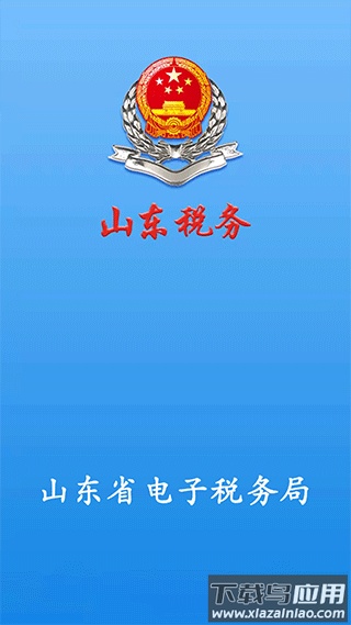 山东税务电子税务局app最新版截图1
