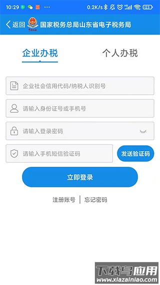 山东税务电子税务局app最新版截图2