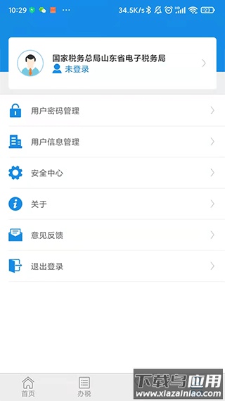 山东税务电子税务局app最新版截图3