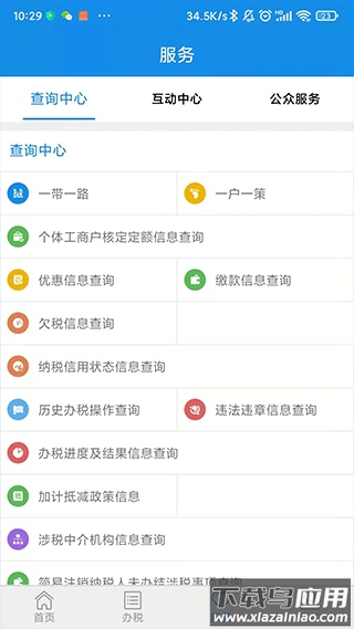 山东税务电子税务局app最新版截图4