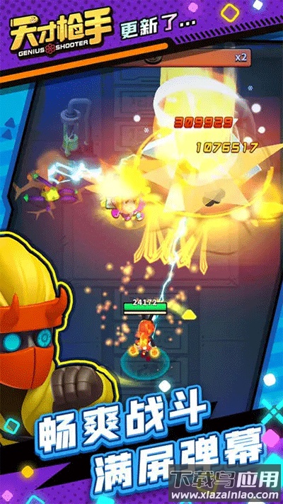 天才枪手游戏免广告版最新版截图2