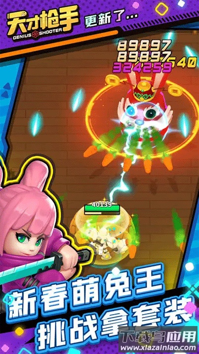 天才枪手游戏免广告版最新版截图3