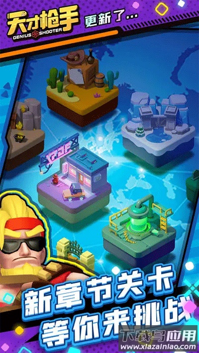 天才枪手游戏免广告版最新版截图5