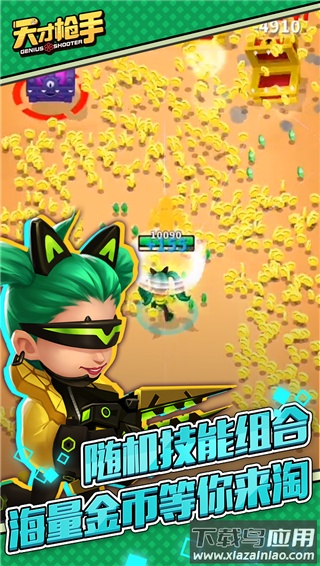 天才枪手手游最新版本最新版截图1