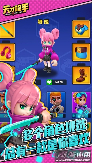 天才枪手手游最新版本最新版截图2