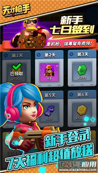 天才枪手手游最新版本最新版截图3