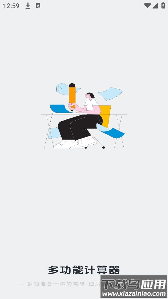 免费万能计算器app最新版截图1