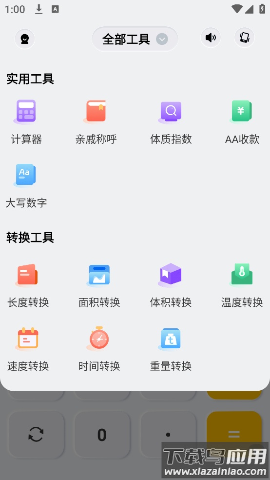 免费万能计算器app最新版截图3