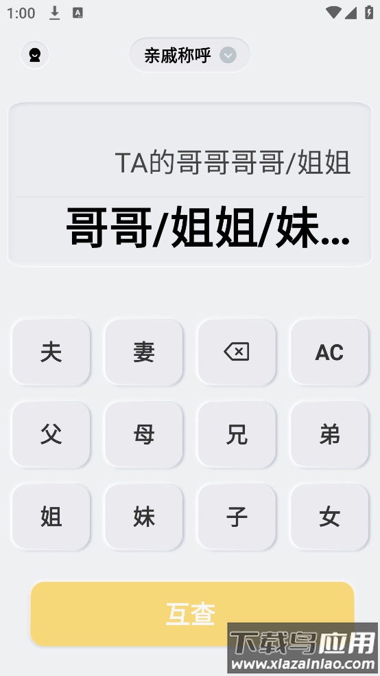 免费万能计算器app最新版截图4
