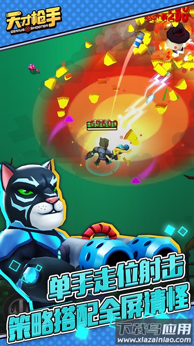 天才枪手无限金币钻石版最新版截图1