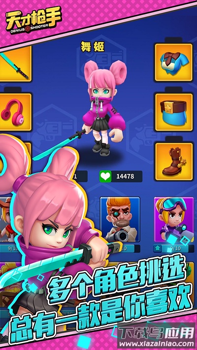 天才枪手无限金币钻石版最新版截图5