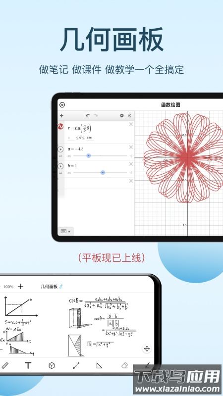 几何画图板下载安装(几何画板)最新版截图4