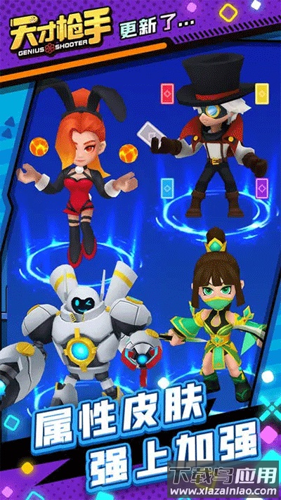 天才枪手破解版内置菜单最新版截图4