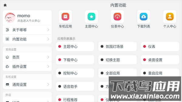 嘟嘟桌面app官方版截图3