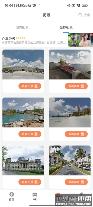 全球实况摄像头截图3