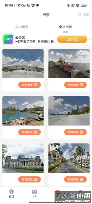 全球实况摄像头截图4