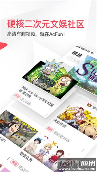 AcFun软件官方版最新版截图5