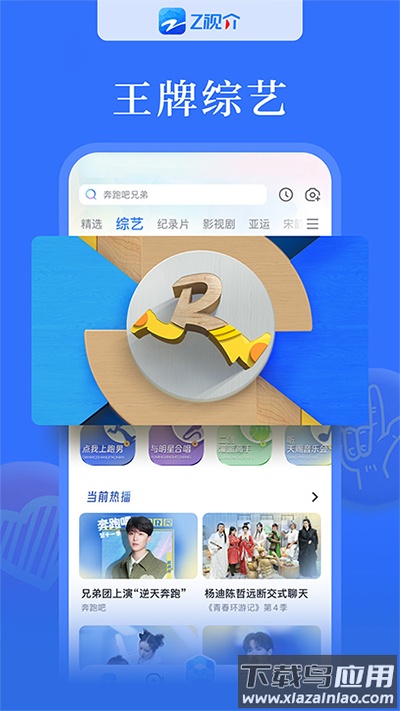 Z视介手机版截图2