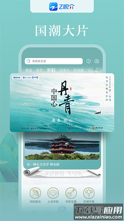 Z视介手机版截图3
