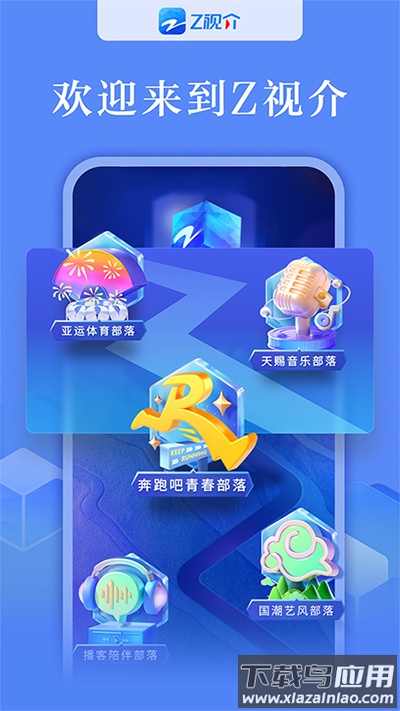z视介最新版截图4