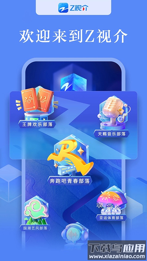 Z视介app官方版截图1