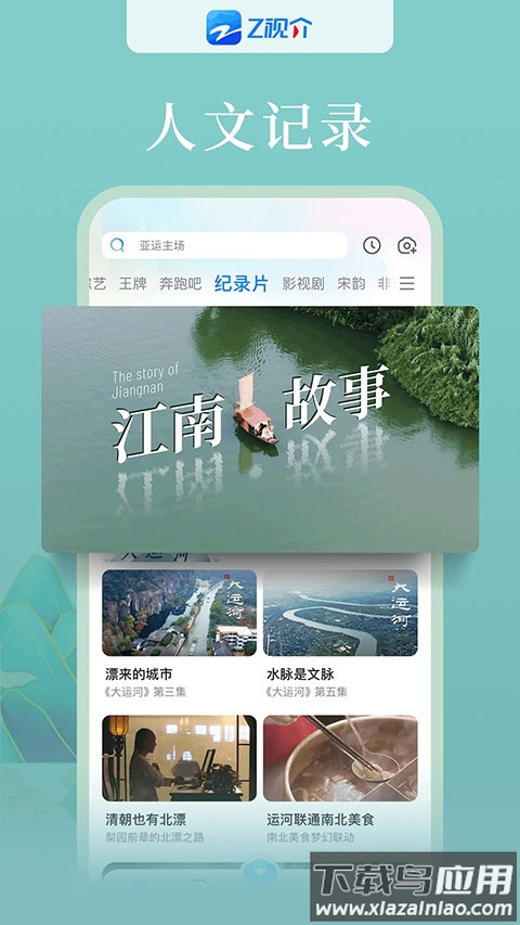 Z视介app官方版截图2