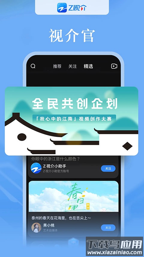 Z视介app官方版截图4