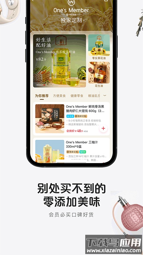 一号店app官方版截图3