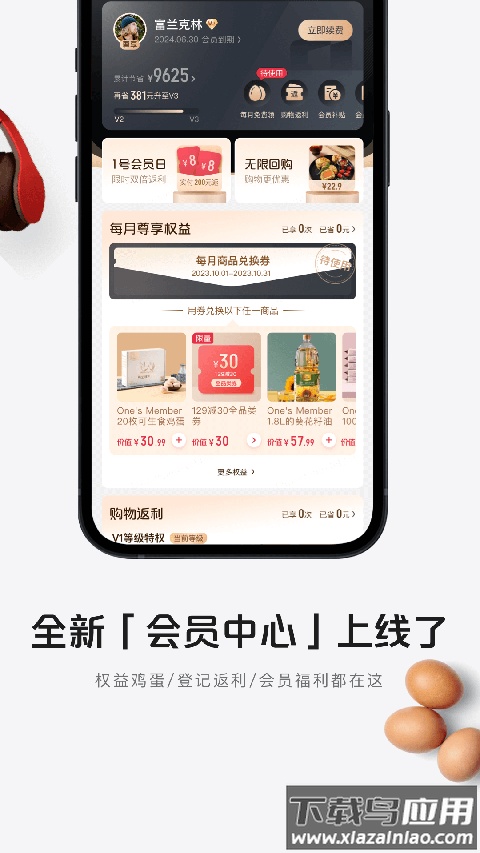 一号店app官方版截图5