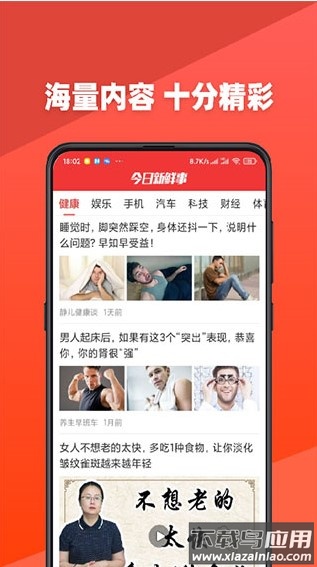 今日新鲜事app官方版最新版截图1