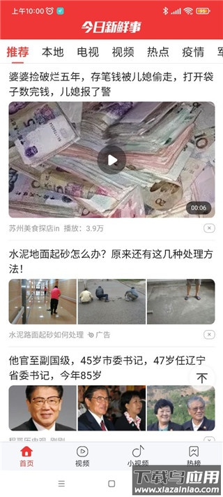 今日新鲜事app官方版最新版截图2