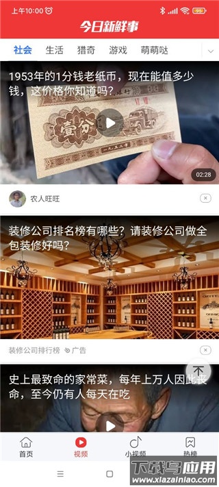 今日新鲜事app官方版最新版截图3